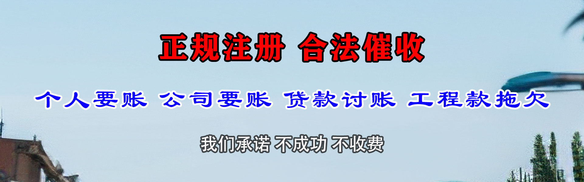 长汀收账公司